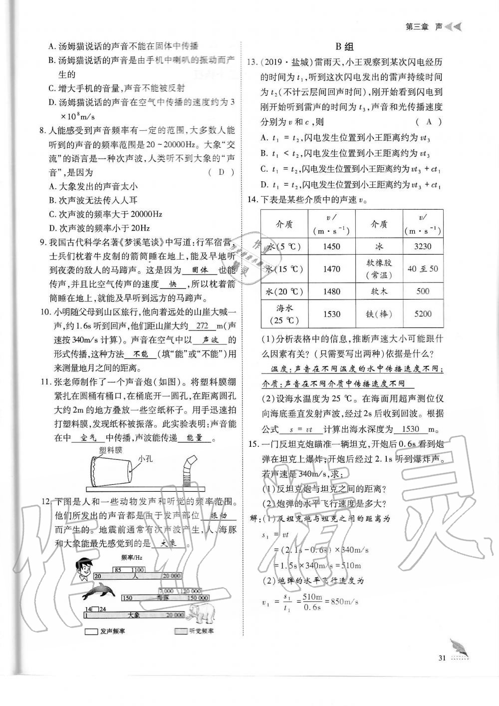 2019年蓉城优课堂给力A加八年级物理上册教科版 第31页