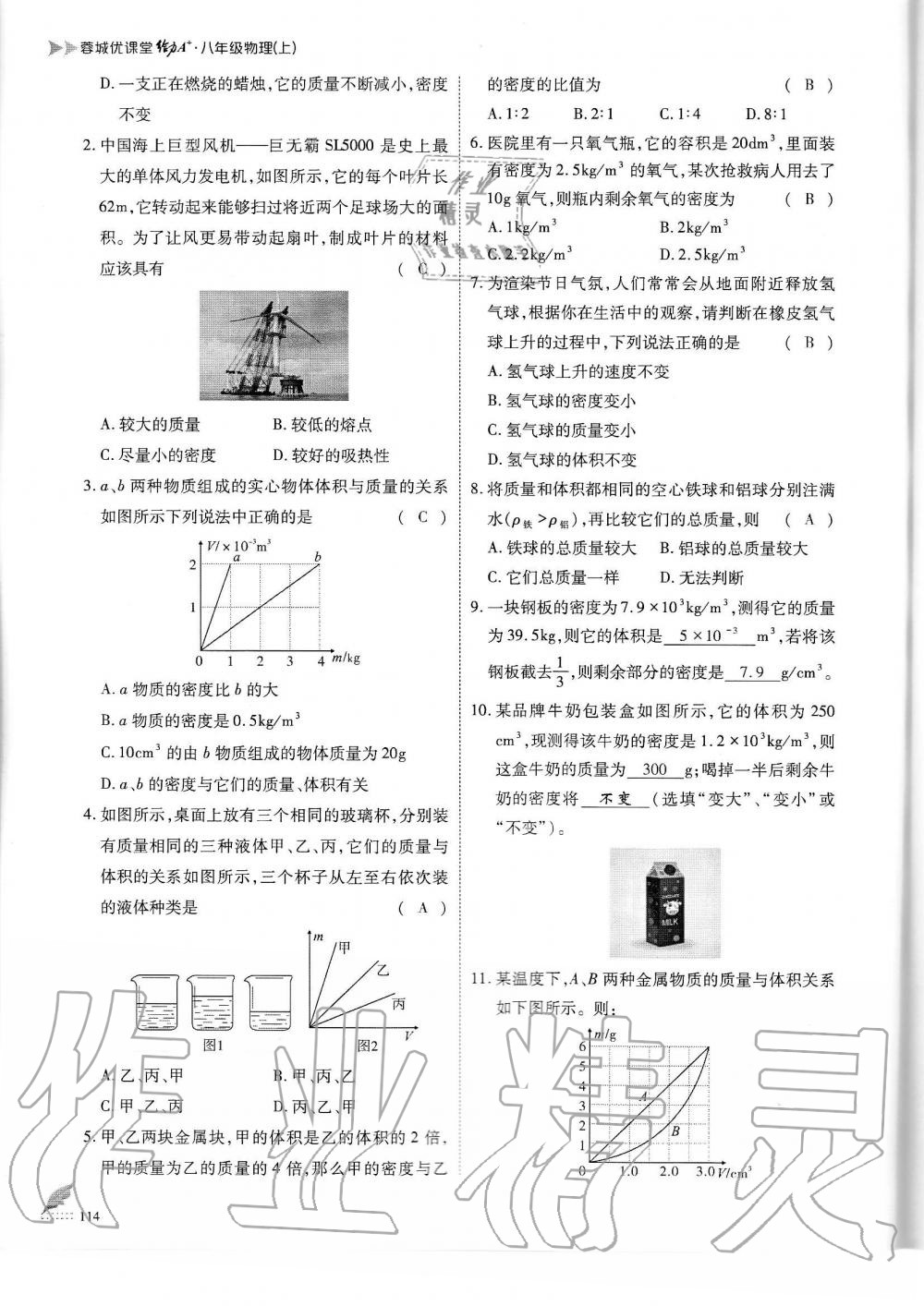 2019年蓉城优课堂给力A加八年级物理上册教科版 第114页