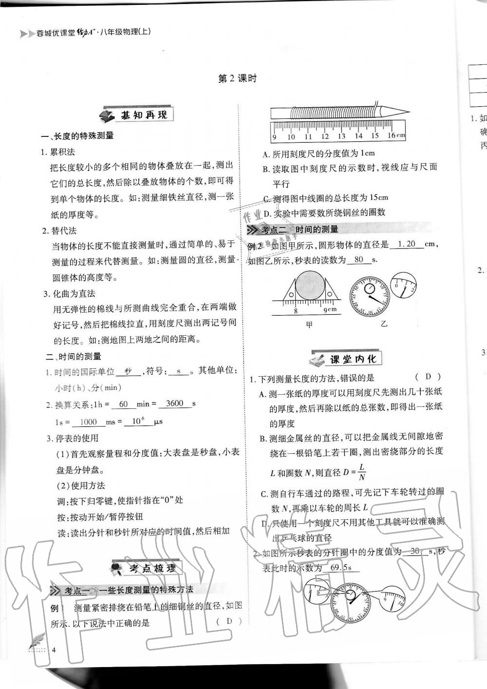 2019年蓉城优课堂给力A加八年级物理上册教科版 第4页