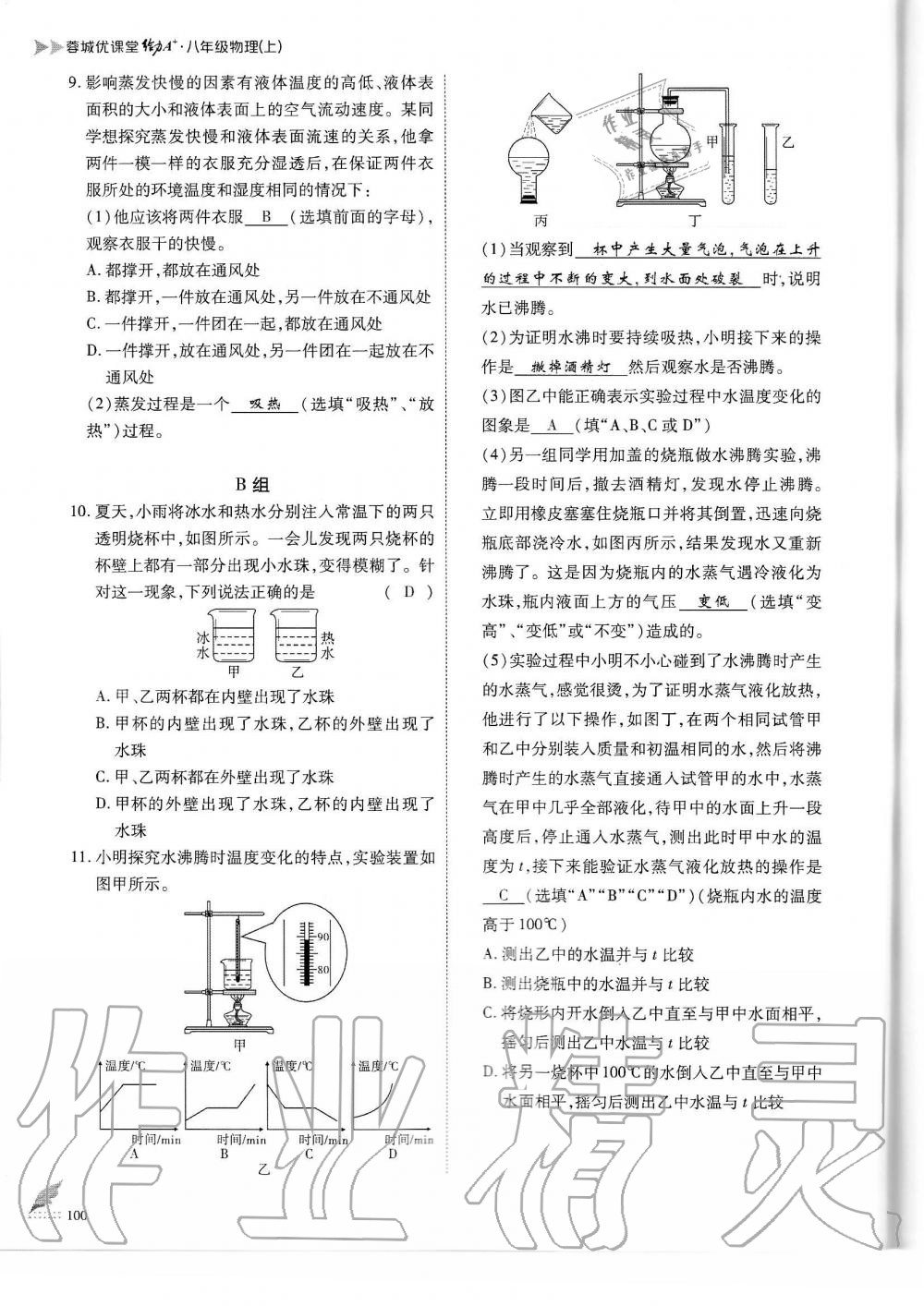 2019年蓉城优课堂给力A加八年级物理上册教科版 第100页