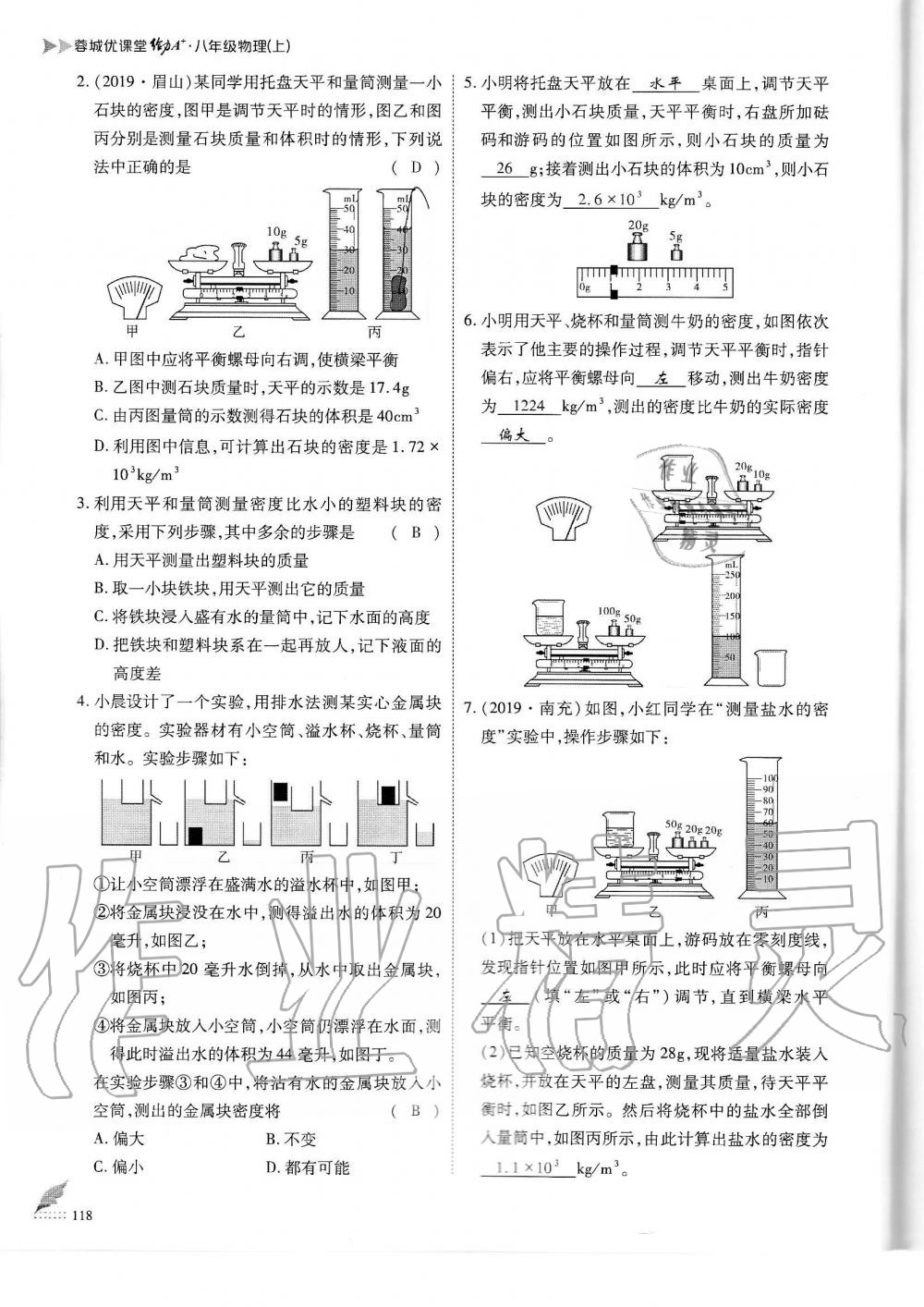 2019年蓉城优课堂给力A加八年级物理上册教科版 第118页