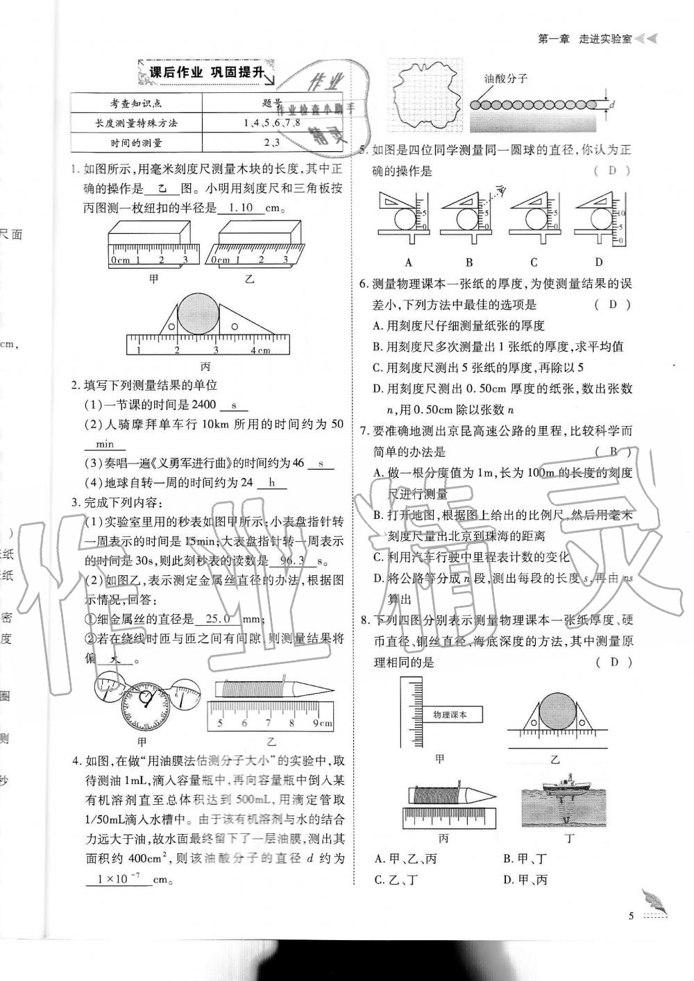 2019年蓉城优课堂给力A加八年级物理上册教科版 第5页