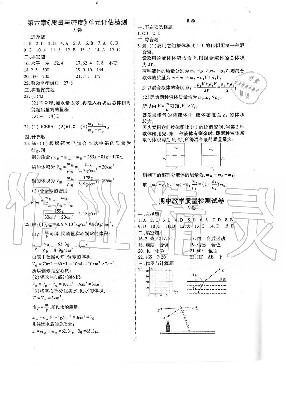 2019年蓉城优课堂给力A加八年级物理上册教科版 第151页