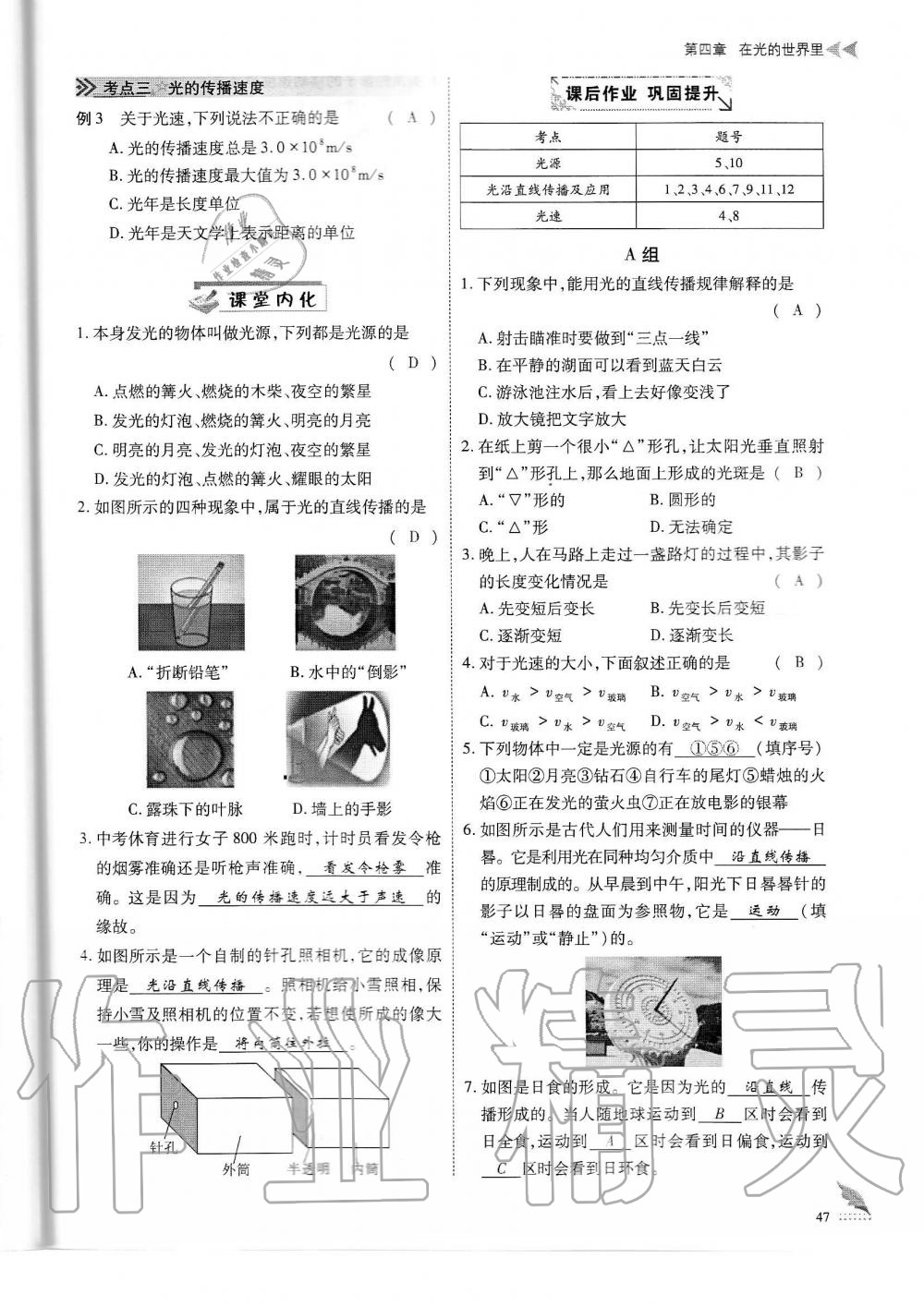 2019年蓉城优课堂给力A加八年级物理上册教科版 第47页