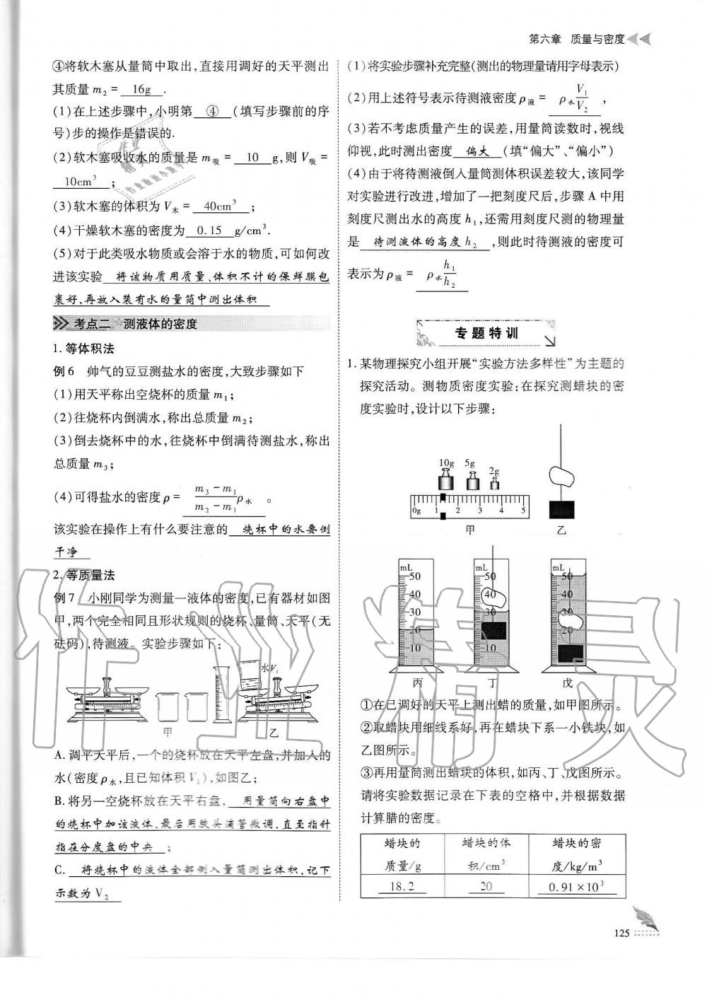 2019年蓉城优课堂给力A加八年级物理上册教科版 第125页