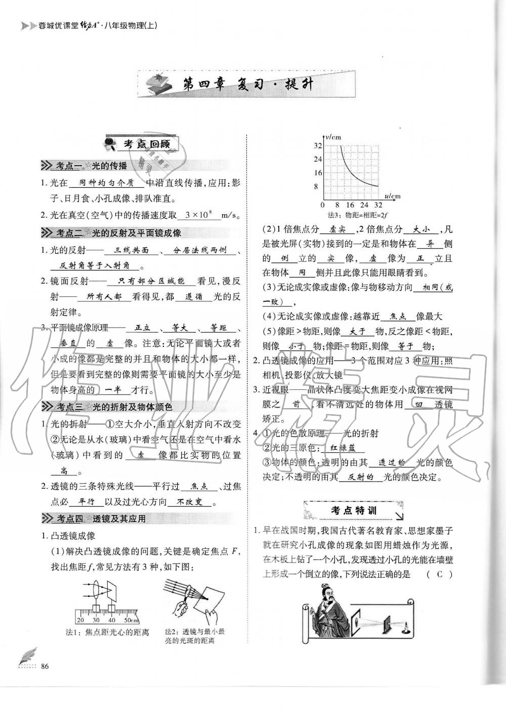 2019年蓉城优课堂给力A加八年级物理上册教科版 第86页