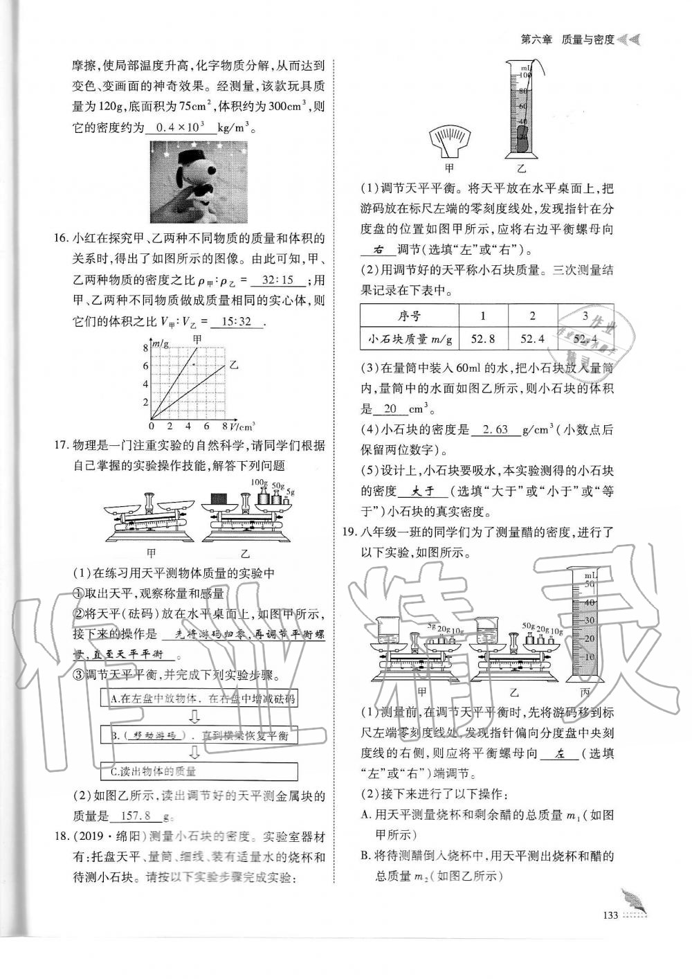 2019年蓉城优课堂给力A加八年级物理上册教科版 第133页