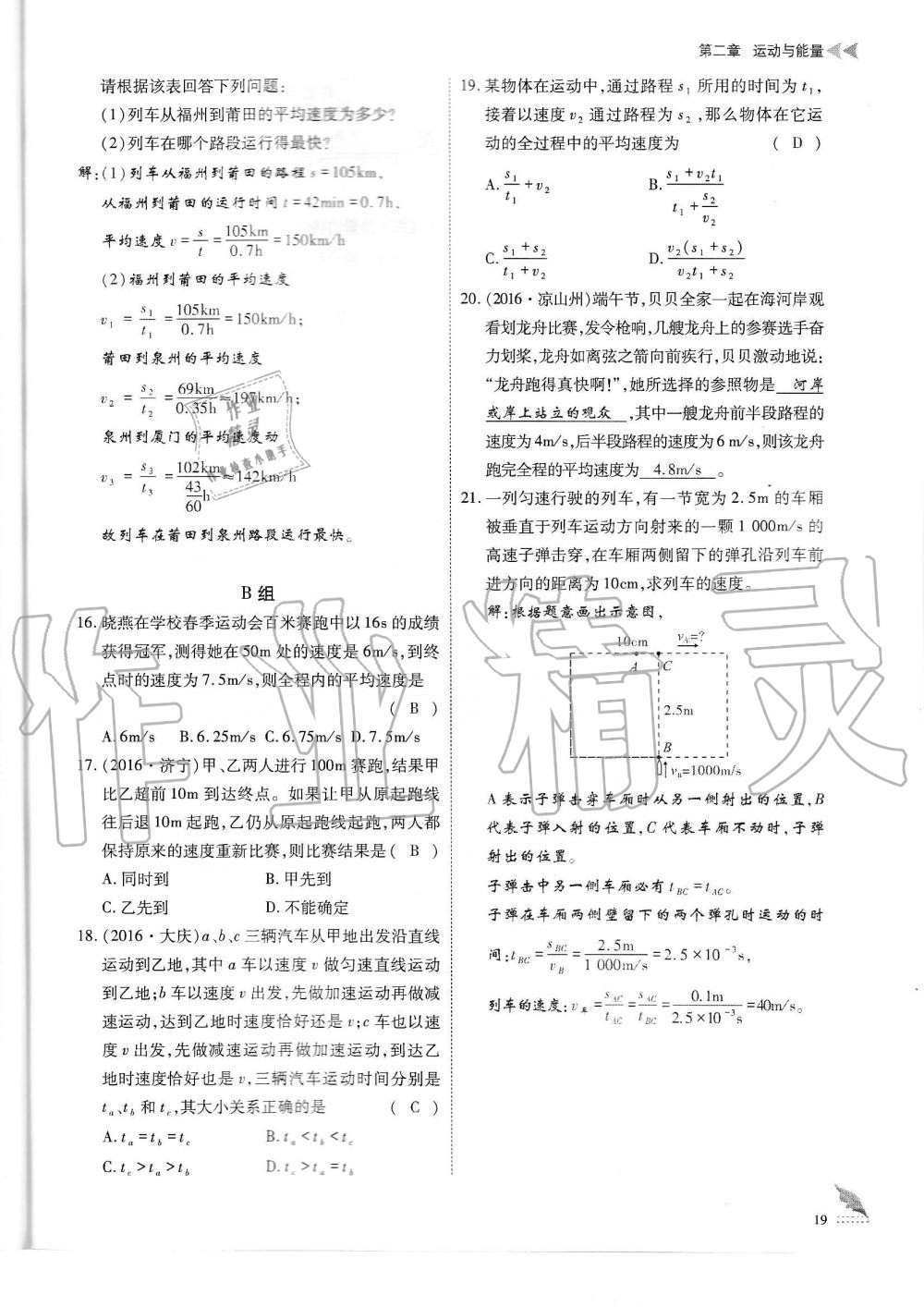 2019年蓉城优课堂给力A加八年级物理上册教科版 第19页