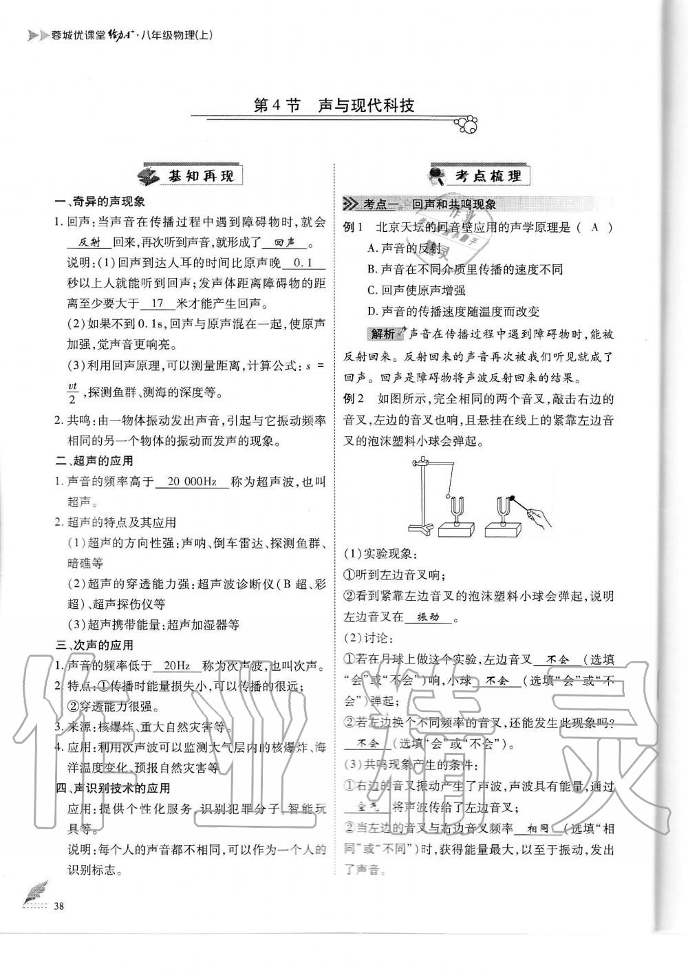 2019年蓉城优课堂给力A加八年级物理上册教科版 第38页