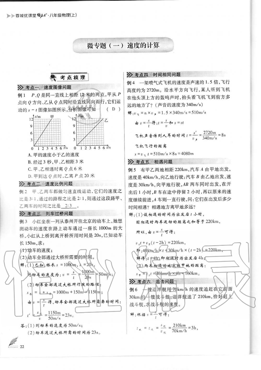 2019年蓉城优课堂给力A加八年级物理上册教科版 第22页