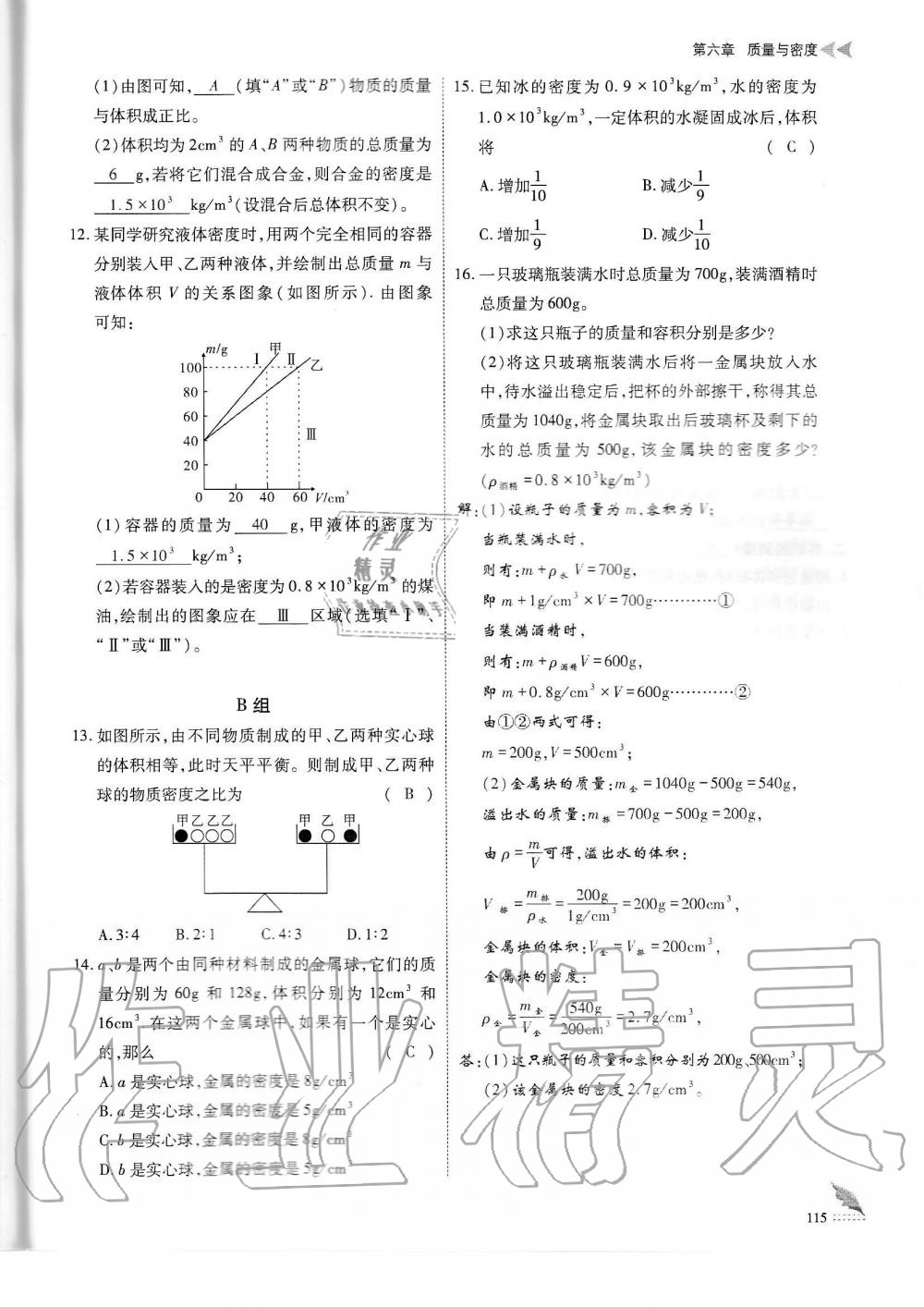 2019年蓉城优课堂给力A加八年级物理上册教科版 第115页