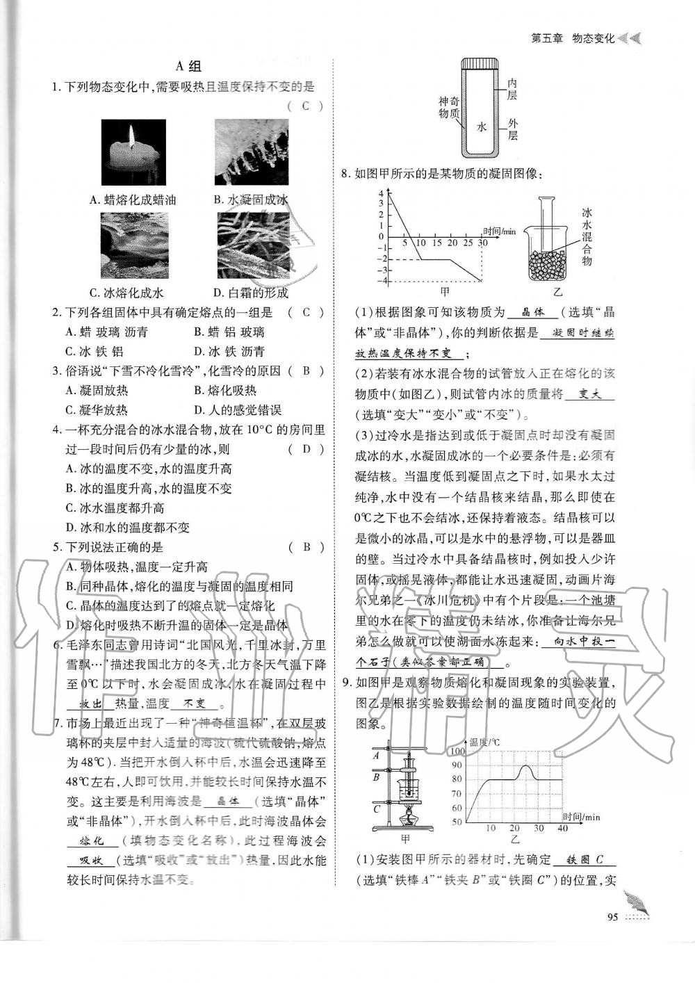 2019年蓉城优课堂给力A加八年级物理上册教科版 第95页