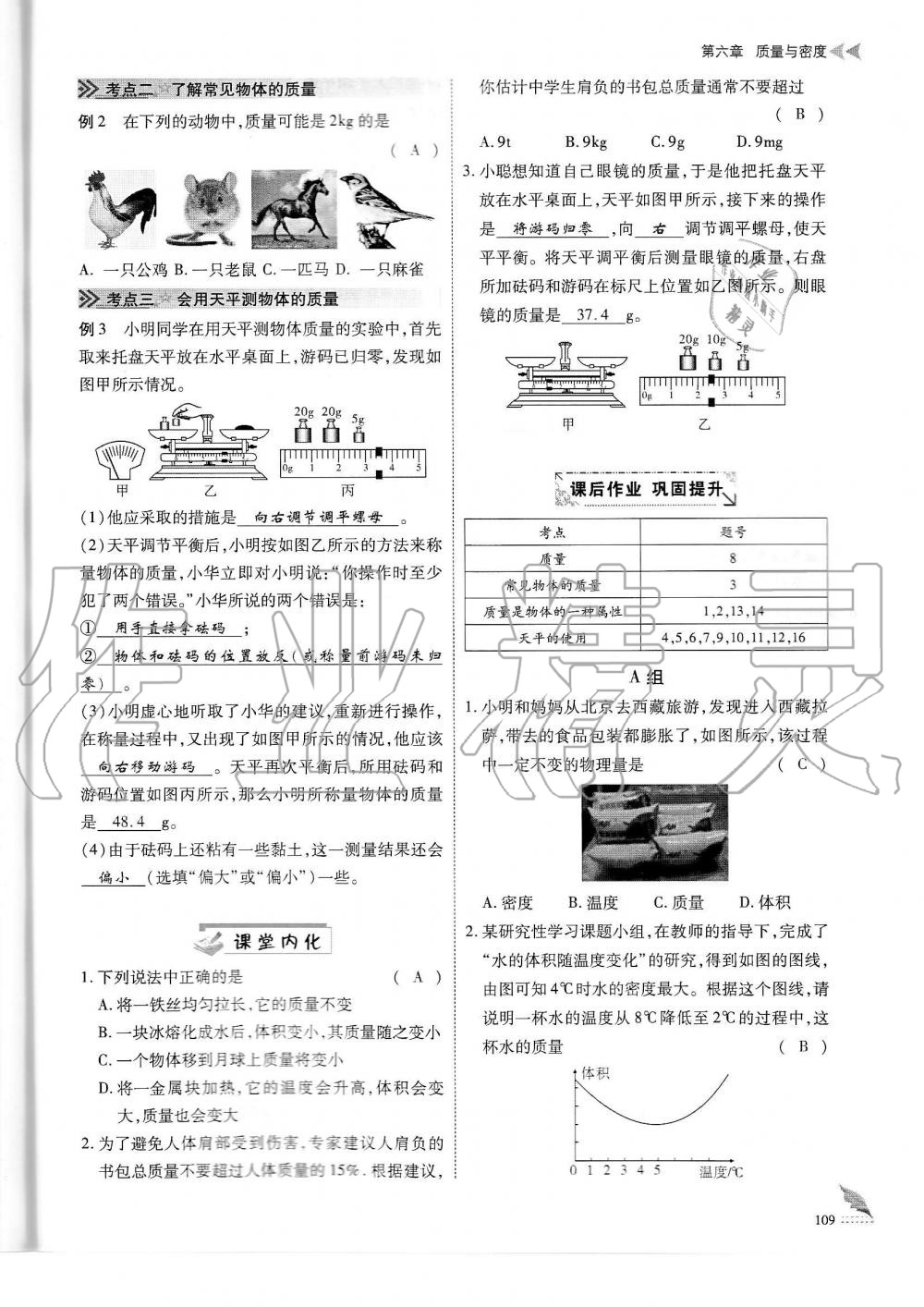 2019年蓉城优课堂给力A加八年级物理上册教科版 第109页