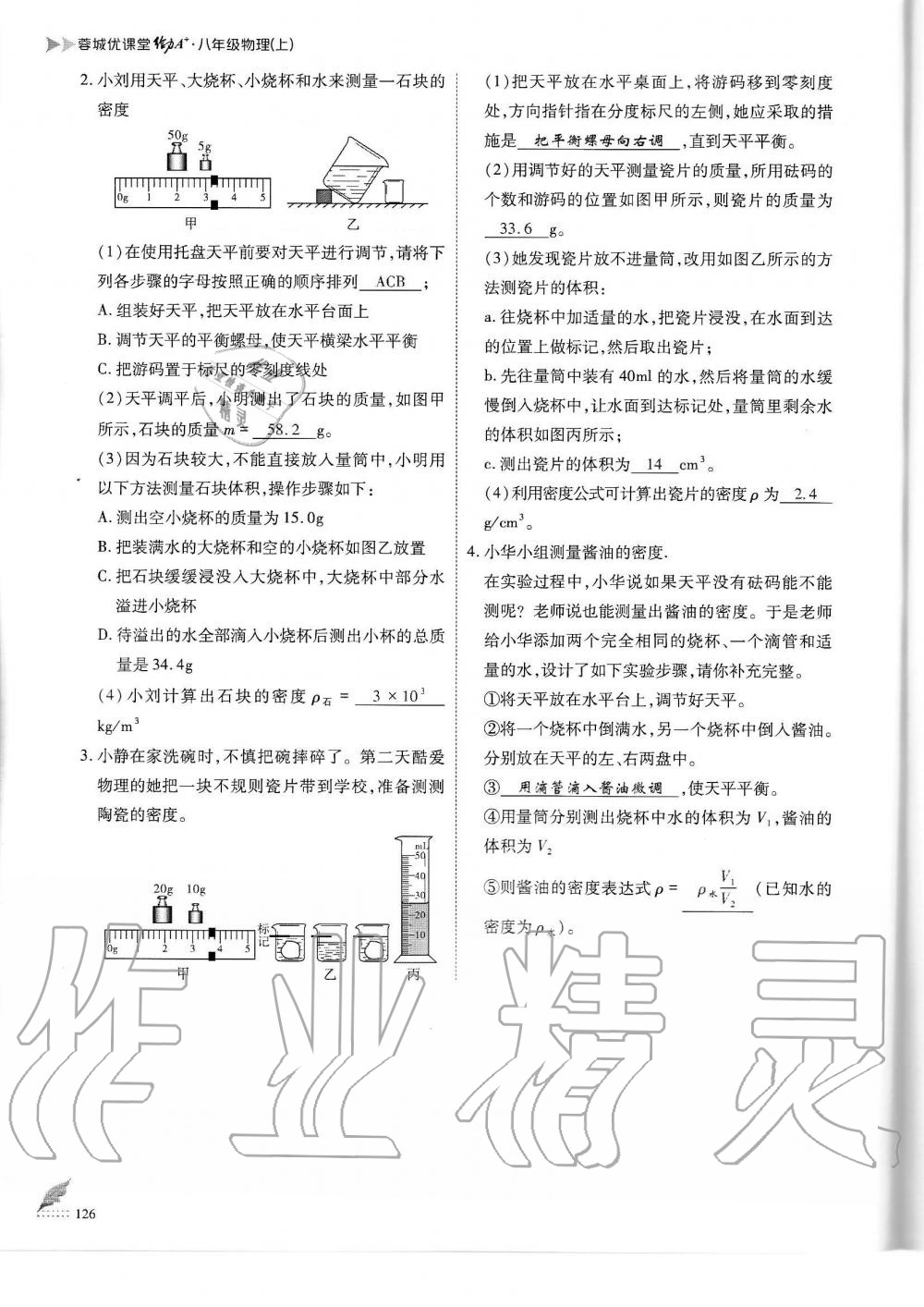 2019年蓉城优课堂给力A加八年级物理上册教科版 第126页