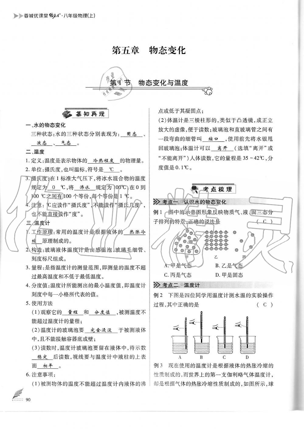 2019年蓉城优课堂给力A加八年级物理上册教科版 第90页