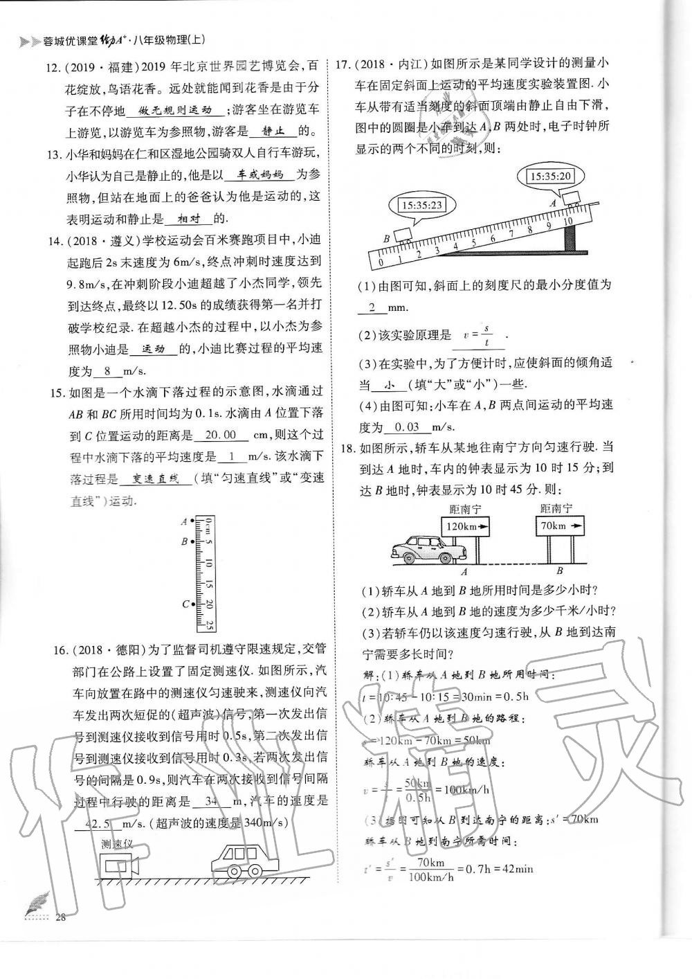 2019年蓉城优课堂给力A加八年级物理上册教科版 第28页