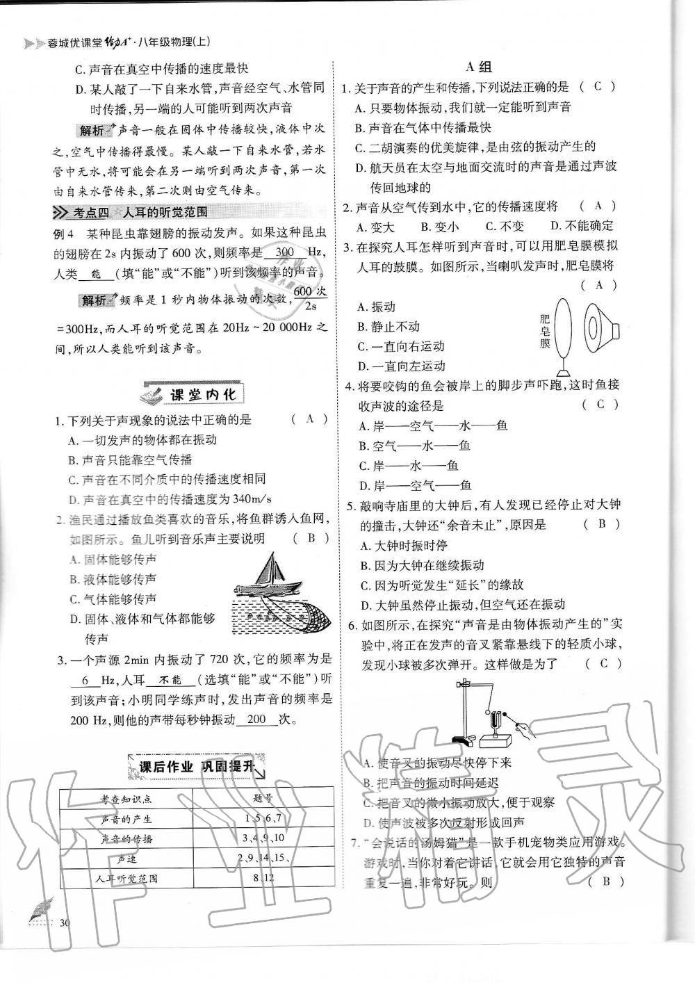 2019年蓉城优课堂给力A加八年级物理上册教科版 第30页