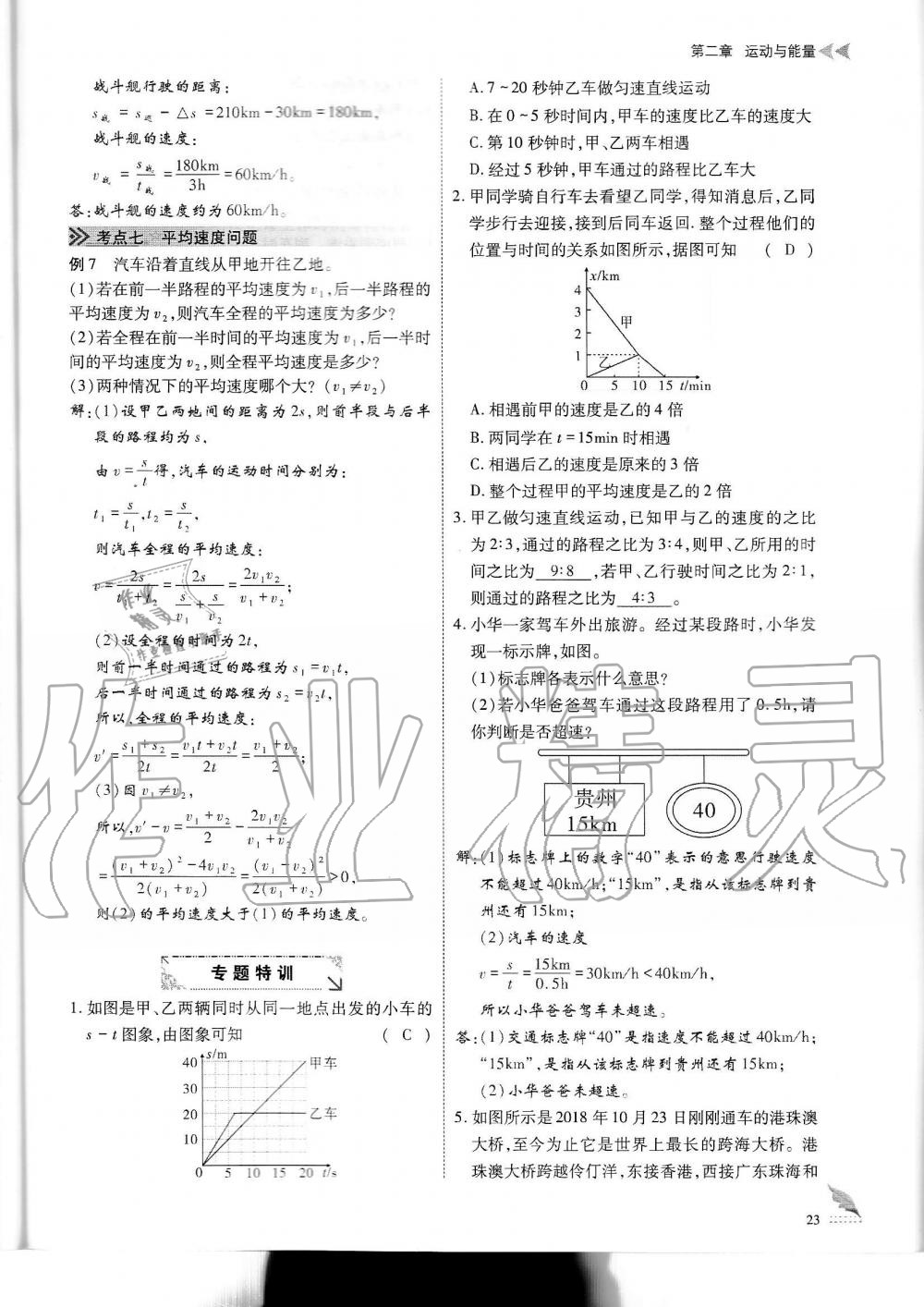 2019年蓉城优课堂给力A加八年级物理上册教科版 第23页