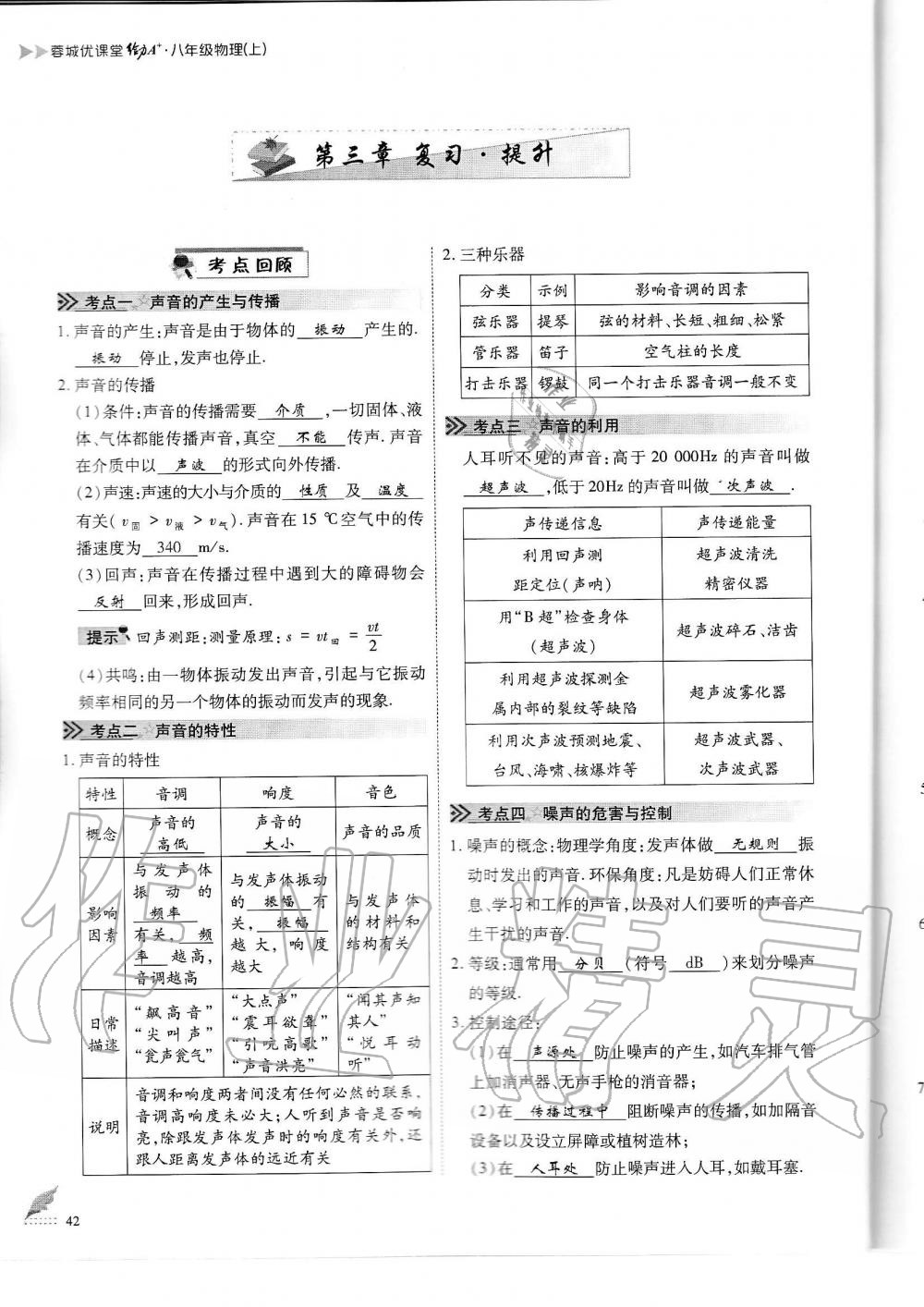 2019年蓉城优课堂给力A加八年级物理上册教科版 第42页