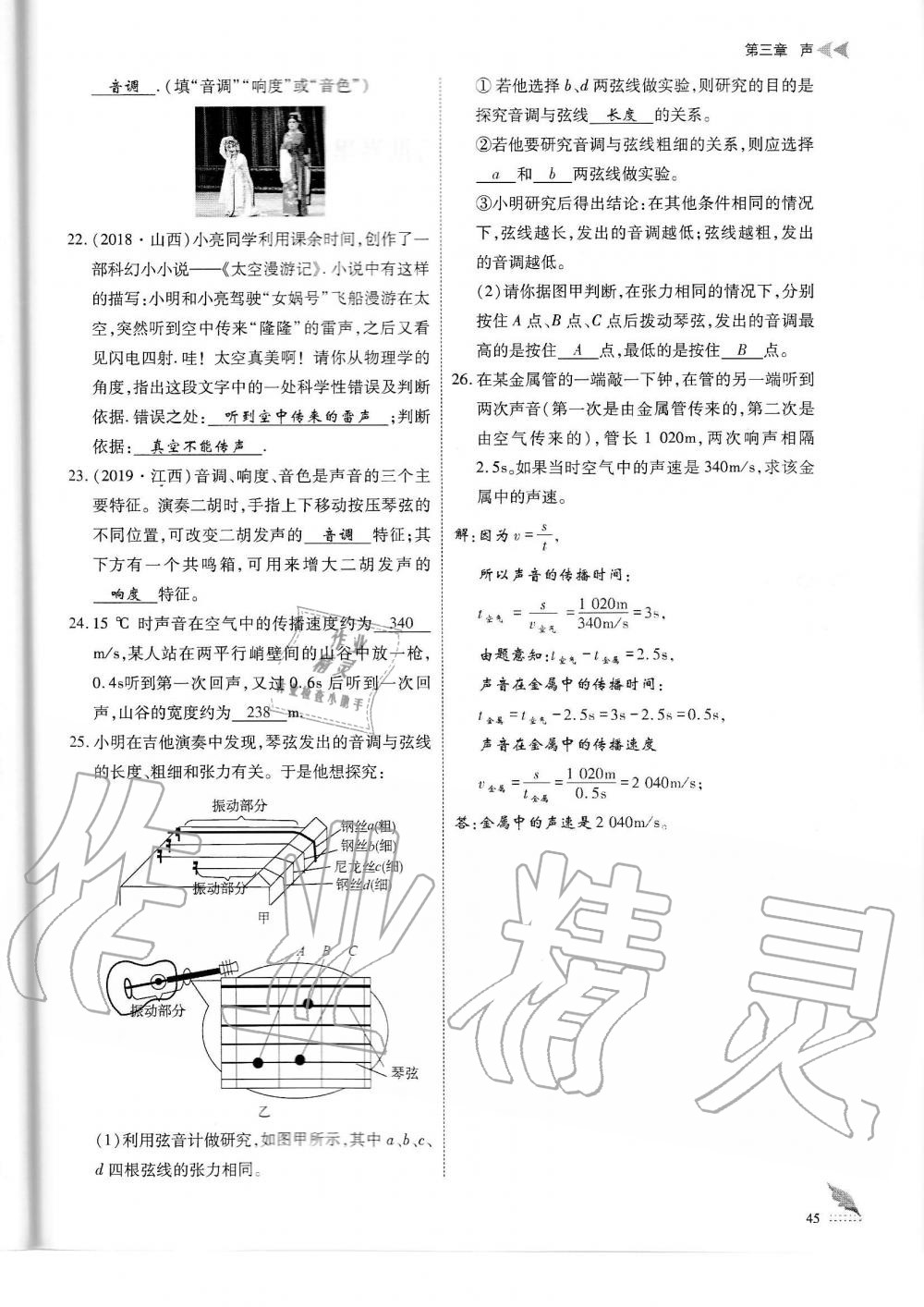 2019年蓉城优课堂给力A加八年级物理上册教科版 第45页