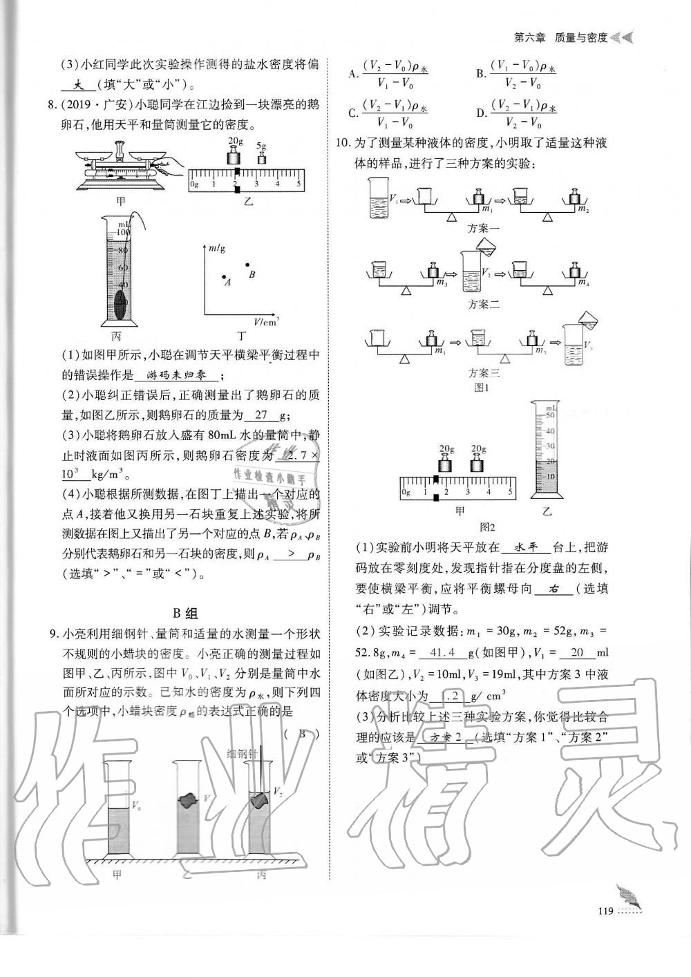 2019年蓉城优课堂给力A加八年级物理上册教科版 第119页