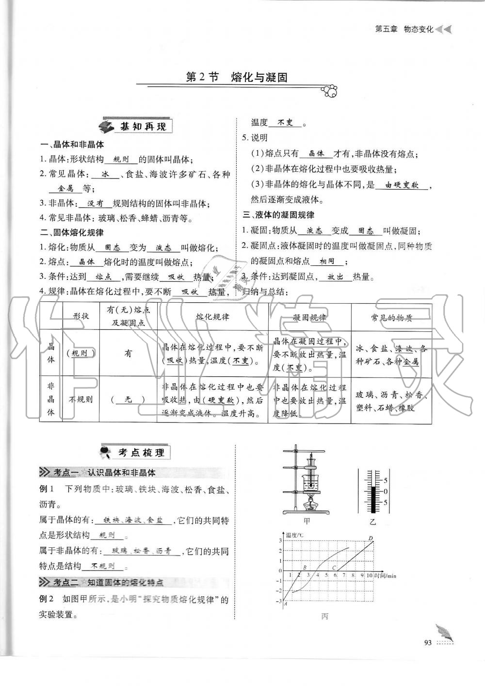 2019年蓉城优课堂给力A加八年级物理上册教科版 第93页