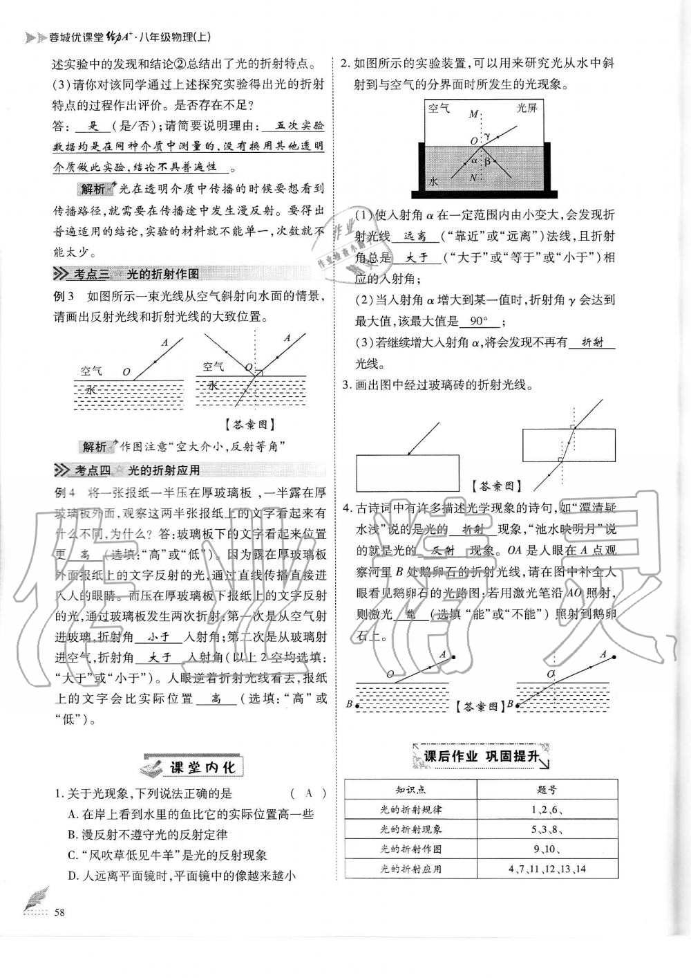 2019年蓉城优课堂给力A加八年级物理上册教科版 第58页