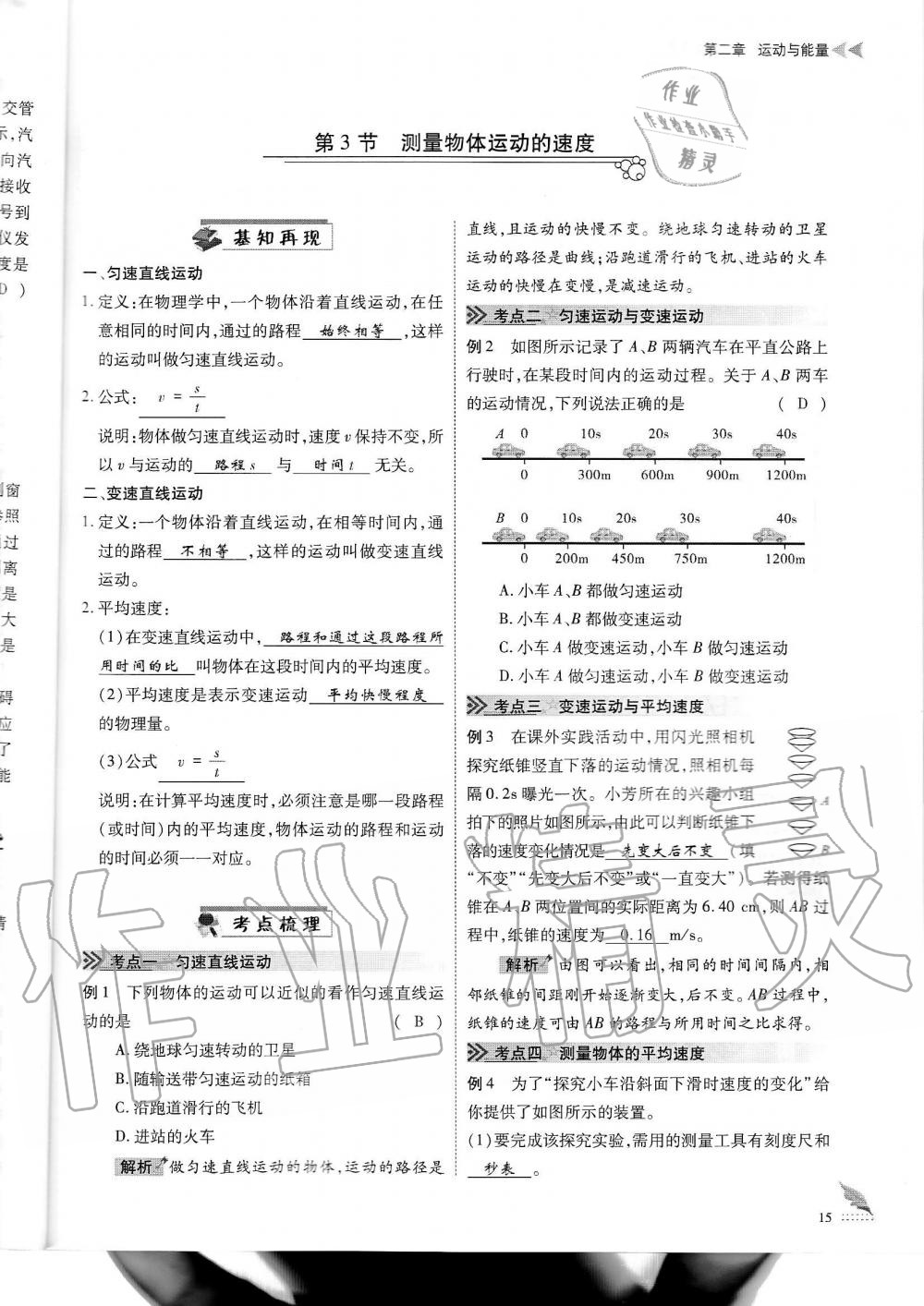 2019年蓉城优课堂给力A加八年级物理上册教科版 第15页