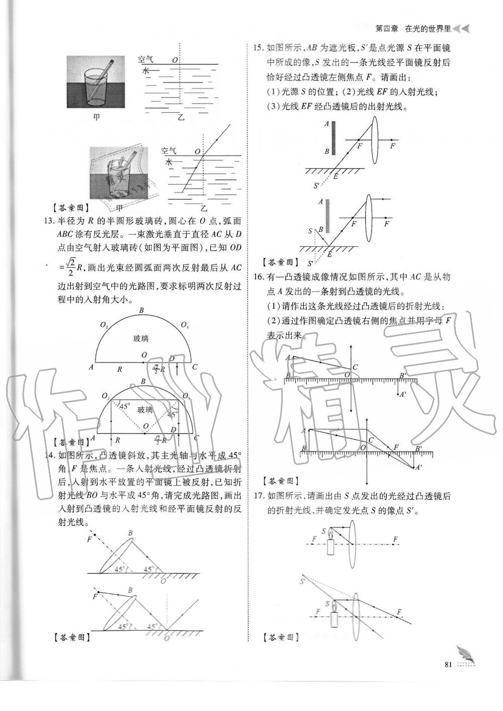 2019年蓉城优课堂给力A加八年级物理上册教科版 第81页