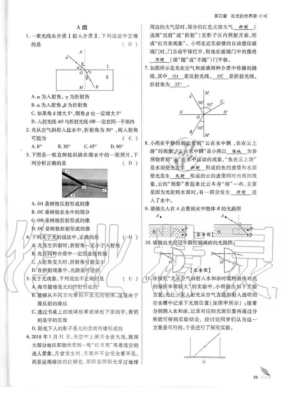 2019年蓉城优课堂给力A加八年级物理上册教科版 第59页