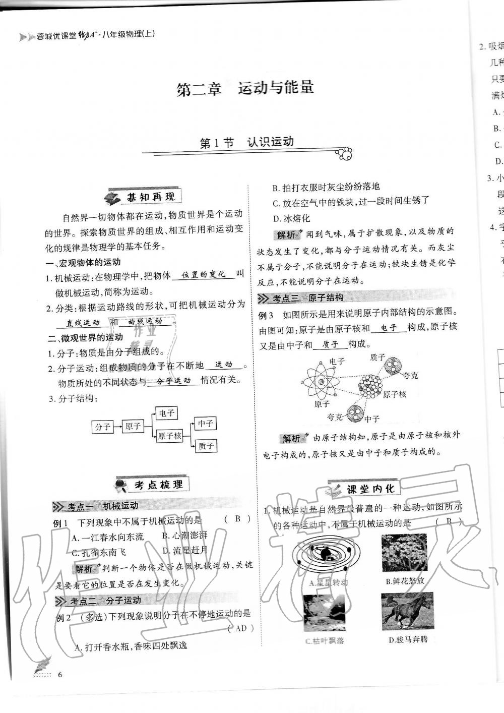 2019年蓉城优课堂给力A加八年级物理上册教科版 第6页