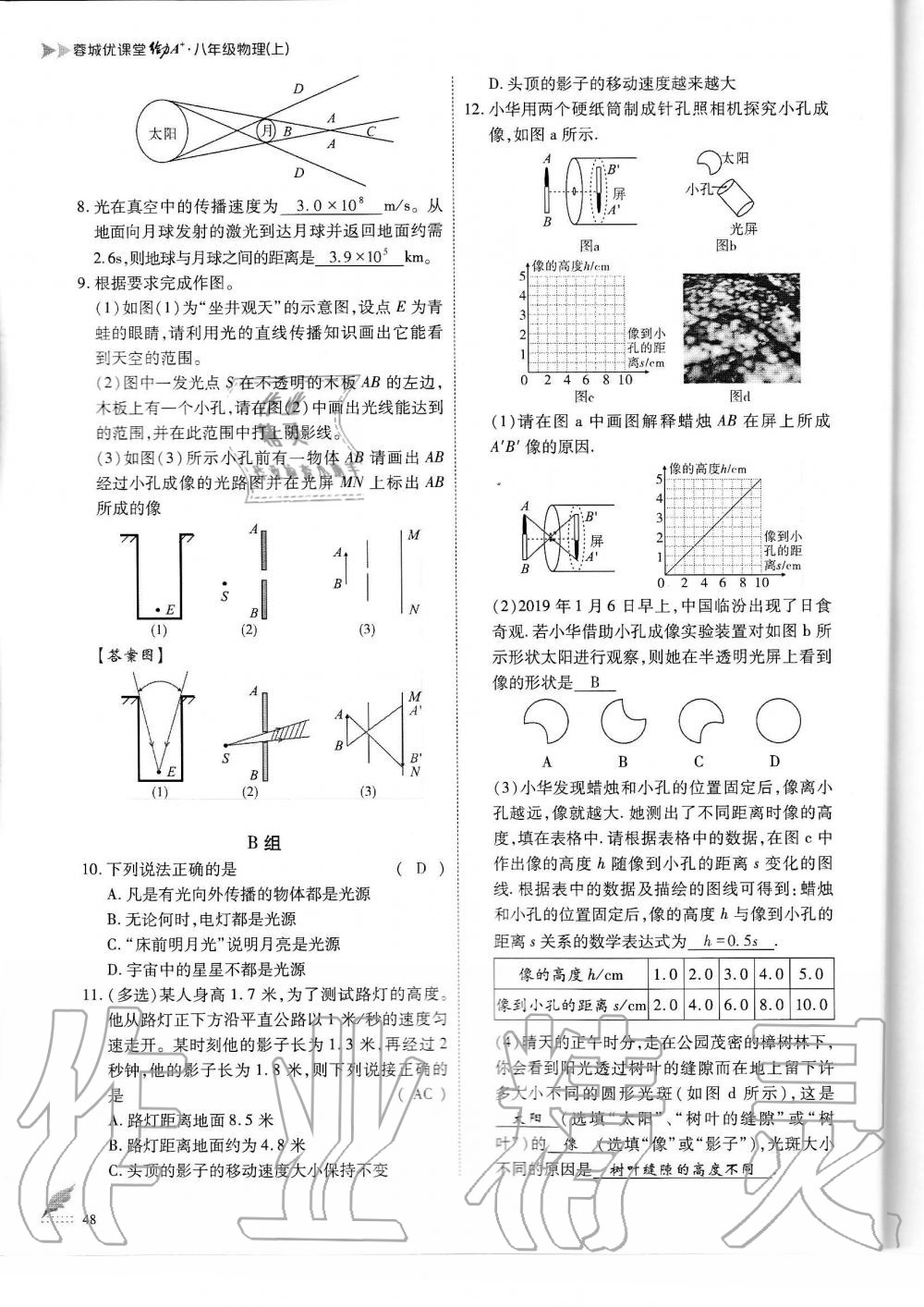 2019年蓉城优课堂给力A加八年级物理上册教科版 第48页