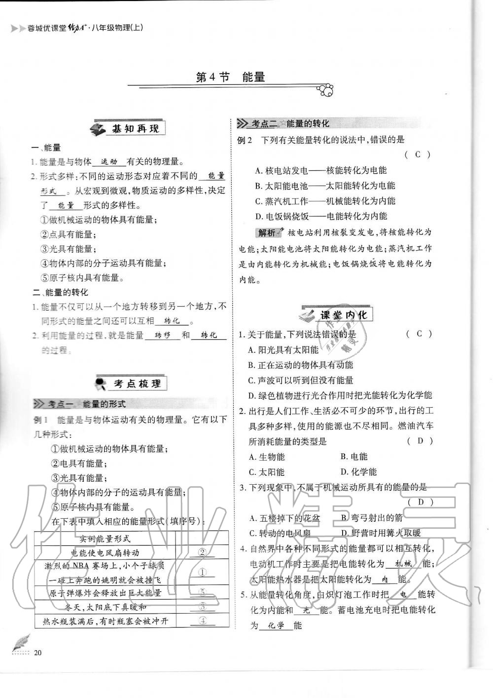 2019年蓉城優(yōu)課堂給力A加八年級物理上冊教科版 第20頁