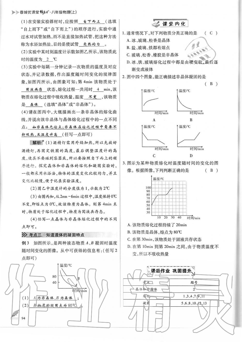 2019年蓉城優(yōu)課堂給力A加八年級物理上冊教科版 第94頁