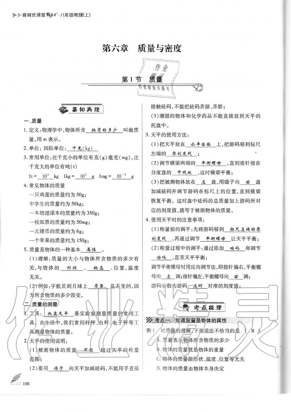 2019年蓉城优课堂给力A加八年级物理上册教科版 第108页