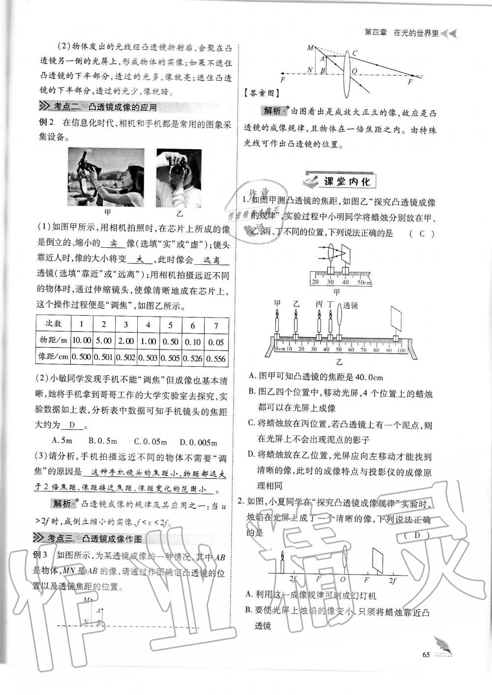 2019年蓉城优课堂给力A加八年级物理上册教科版 第65页