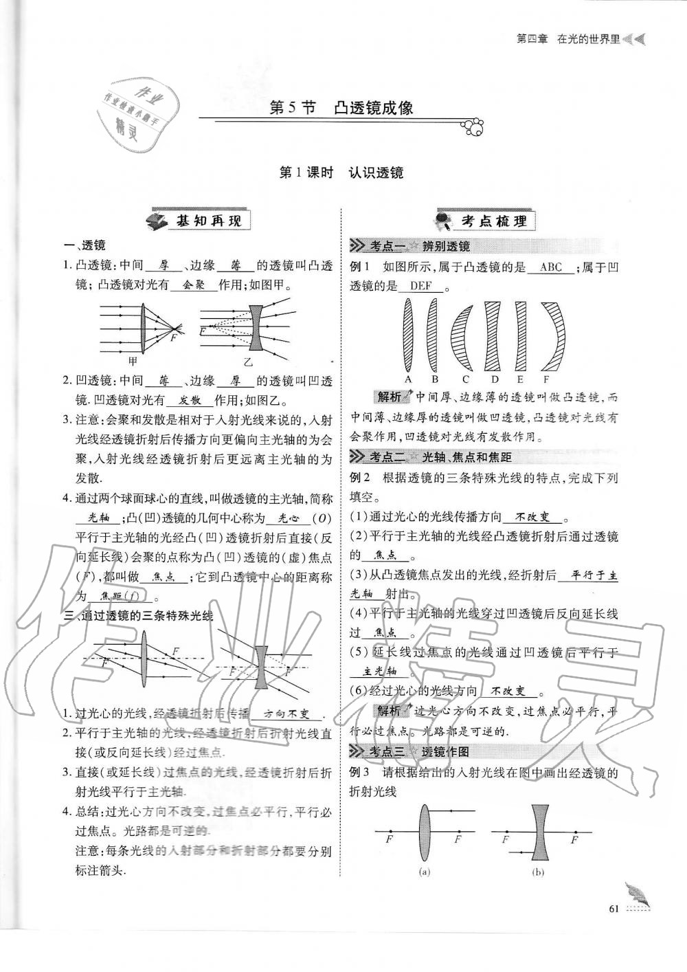 2019年蓉城優(yōu)課堂給力A加八年級物理上冊教科版 第61頁