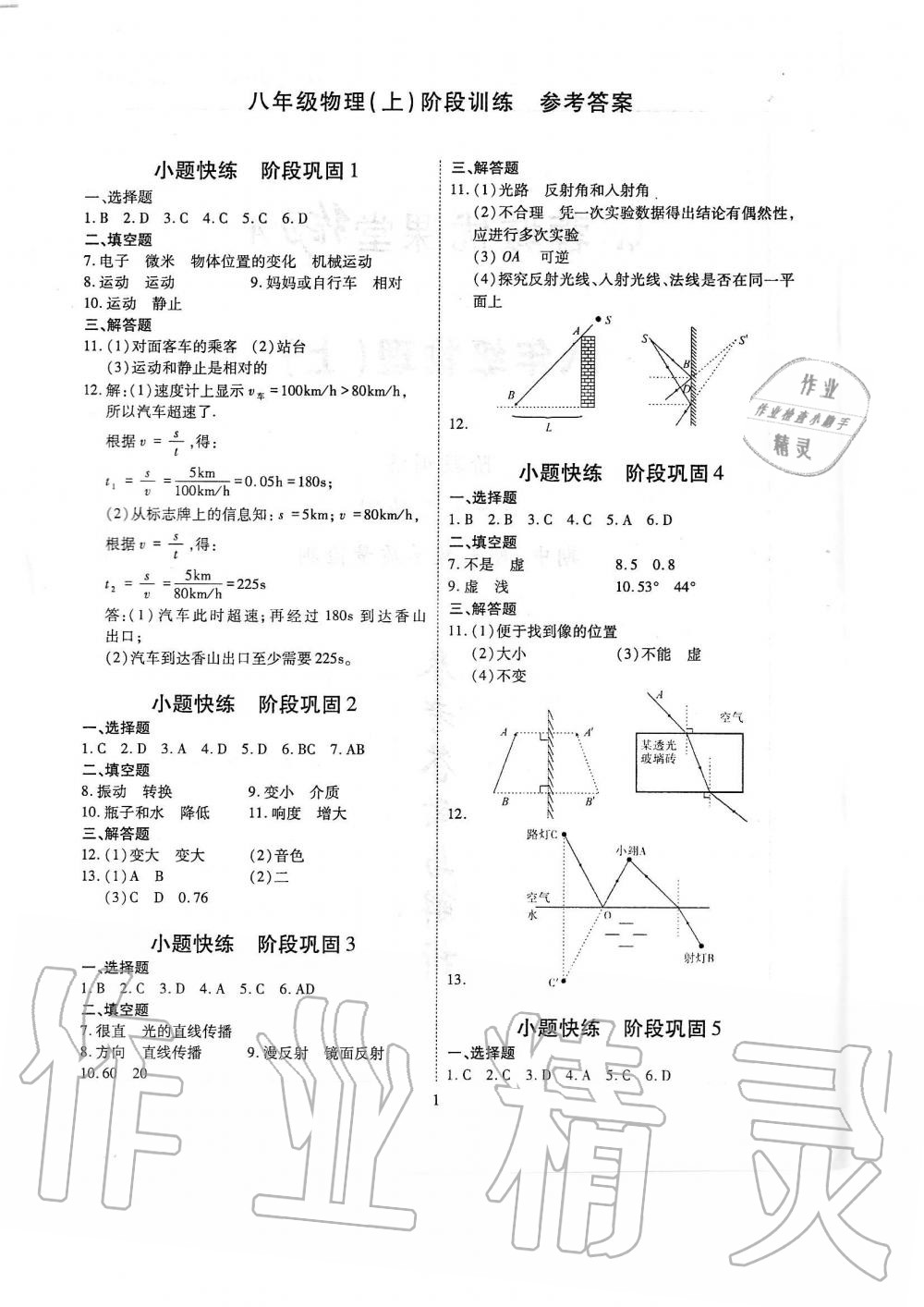 2019年蓉城优课堂给力A加八年级物理上册教科版 第147页