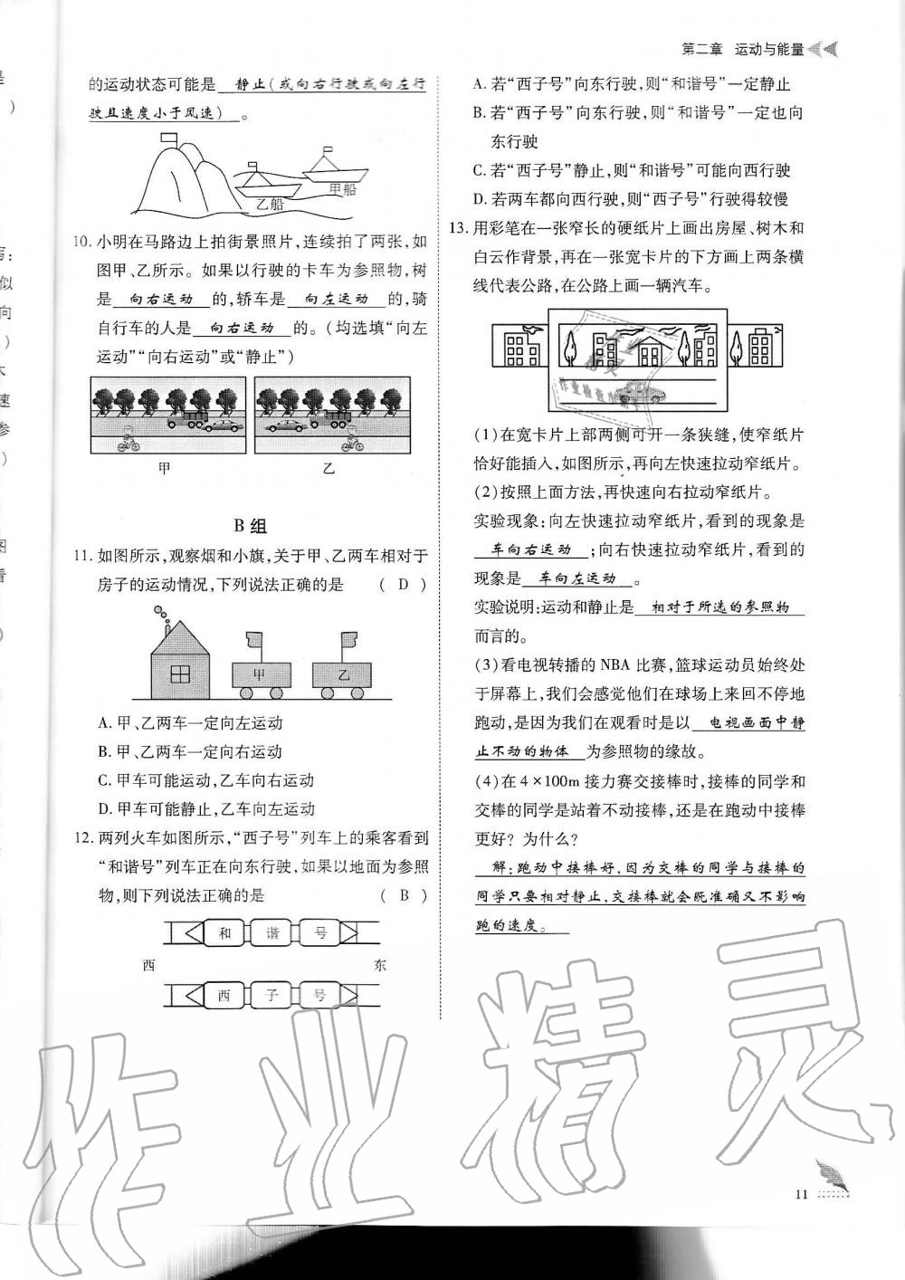 2019年蓉城优课堂给力A加八年级物理上册教科版 第11页