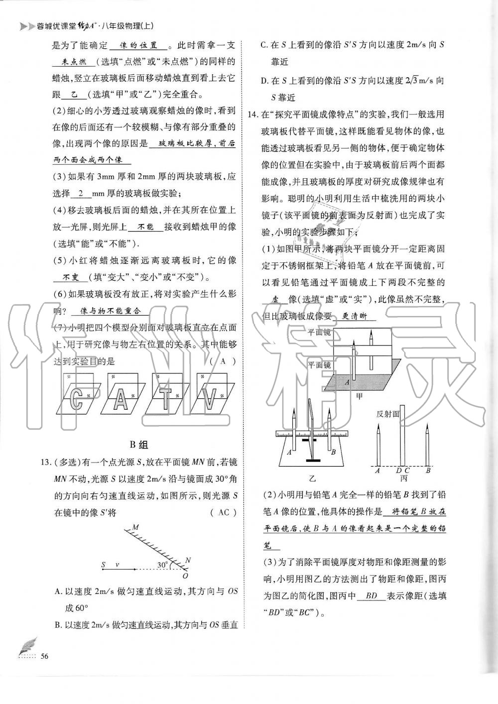 2019年蓉城优课堂给力A加八年级物理上册教科版 第56页