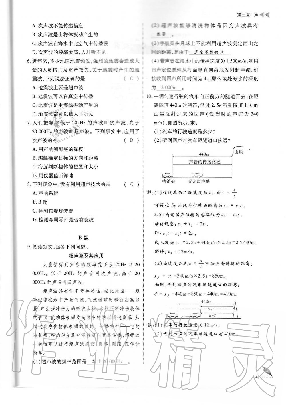 2019年蓉城优课堂给力A加八年级物理上册教科版 第41页