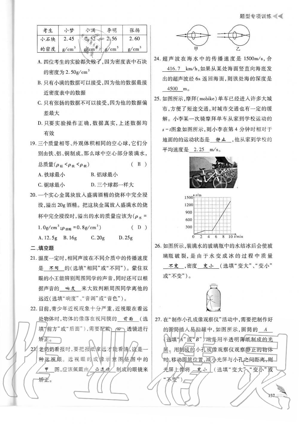 2019年蓉城优课堂给力A加八年级物理上册教科版 第137页