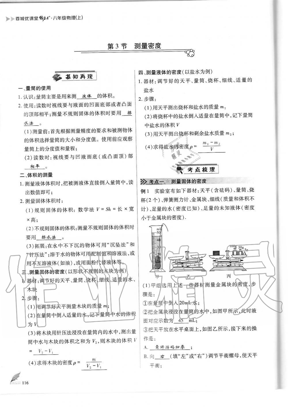 2019年蓉城优课堂给力A加八年级物理上册教科版 第116页