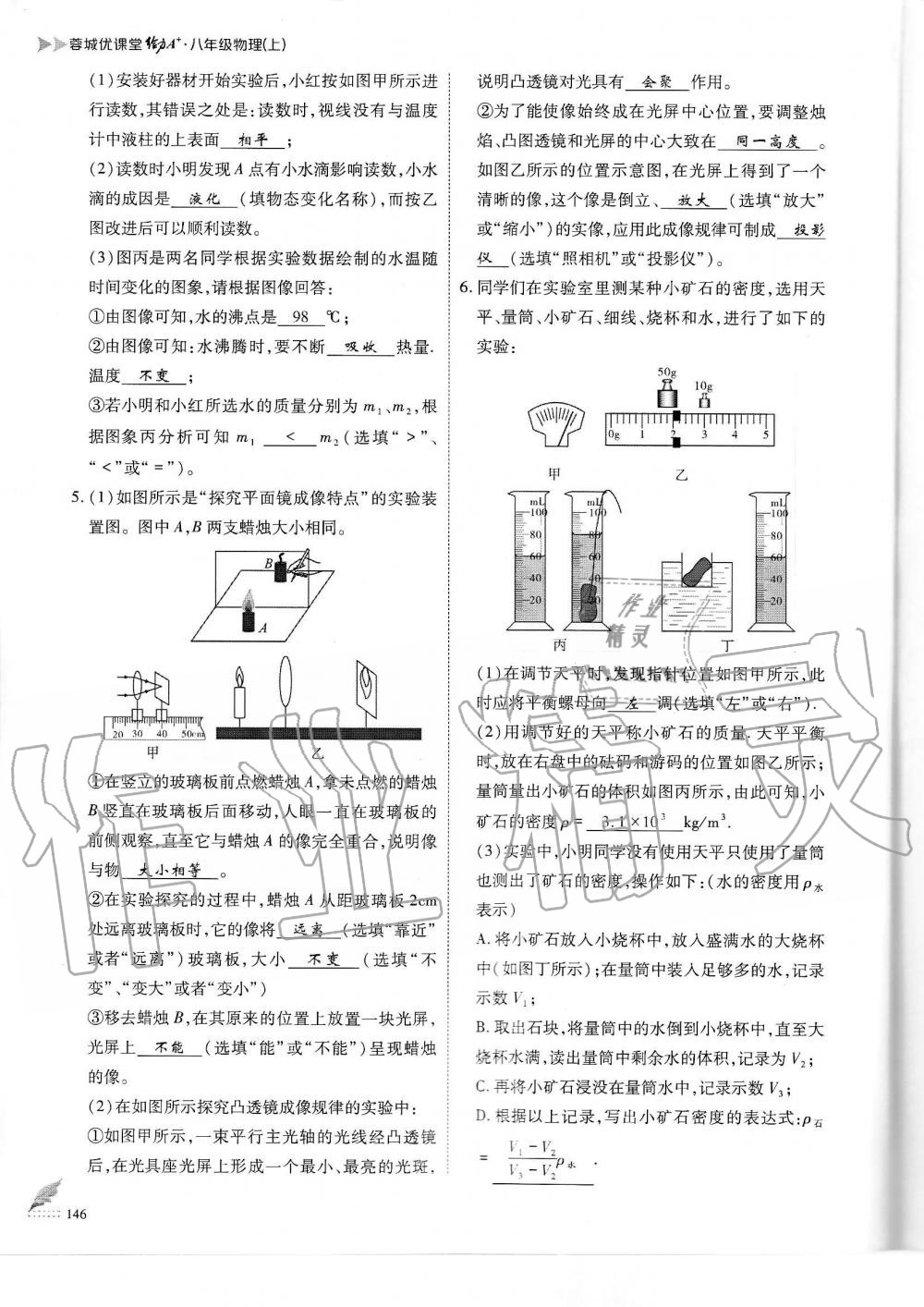 2019年蓉城优课堂给力A加八年级物理上册教科版 第146页