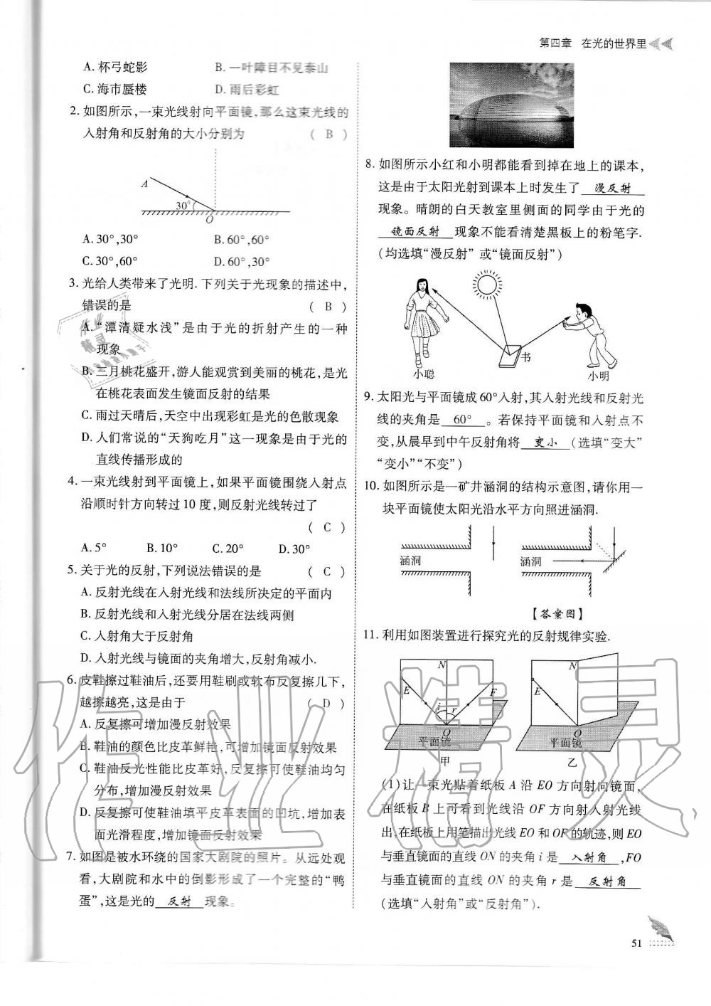 2019年蓉城优课堂给力A加八年级物理上册教科版 第51页