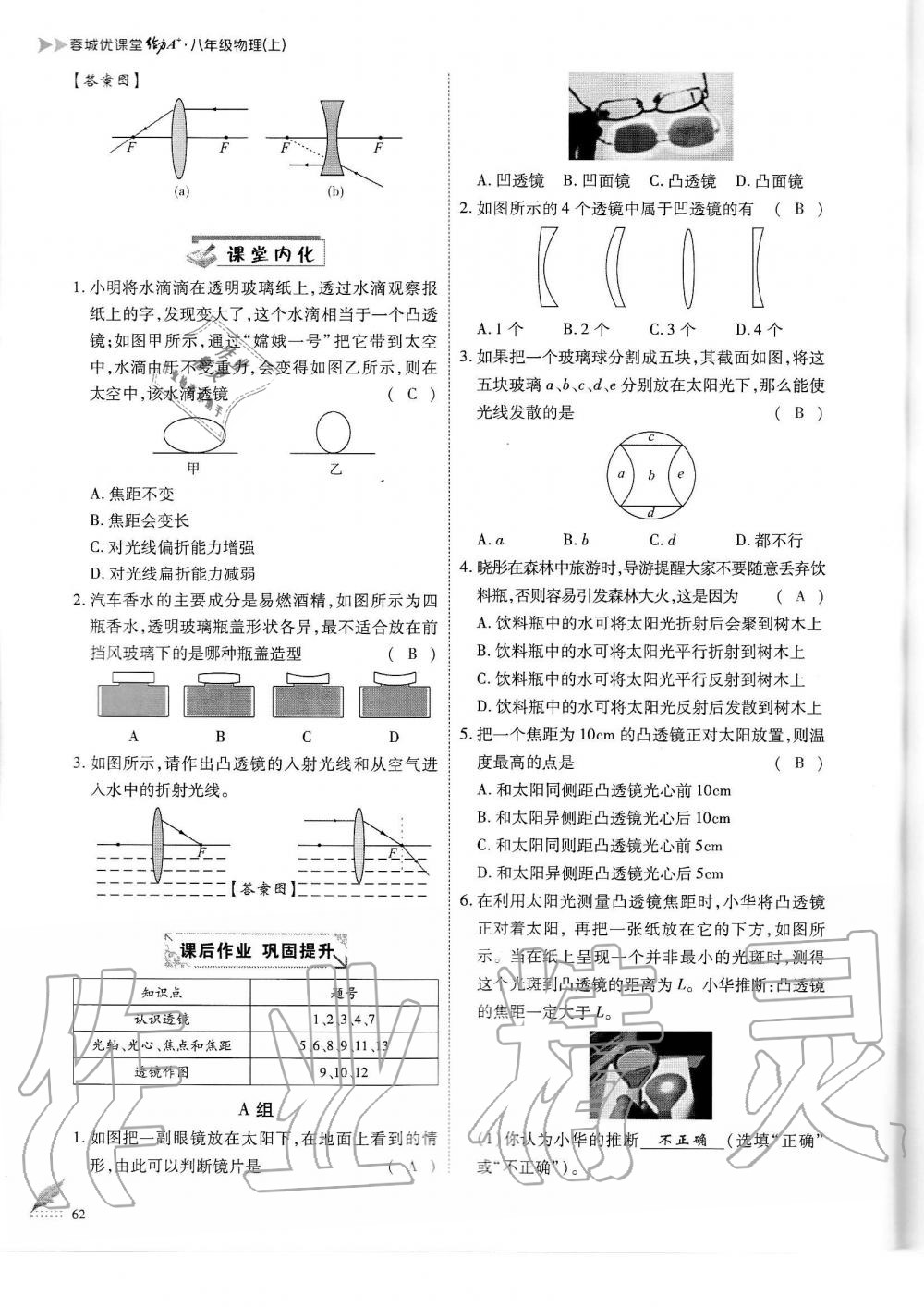 2019年蓉城优课堂给力A加八年级物理上册教科版 第62页