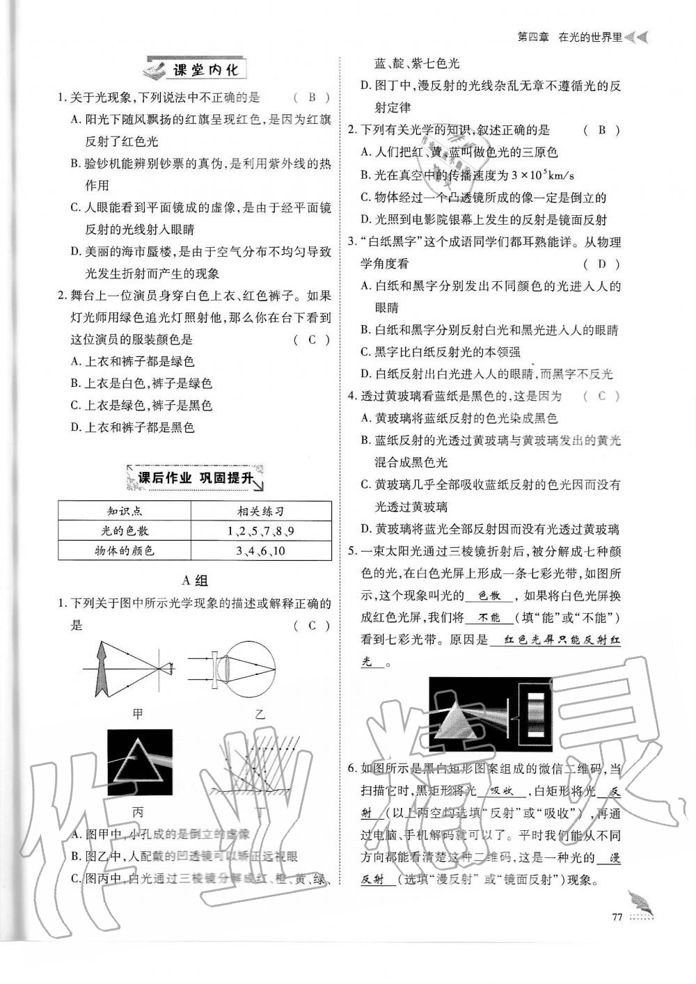 2019年蓉城优课堂给力A加八年级物理上册教科版 第77页