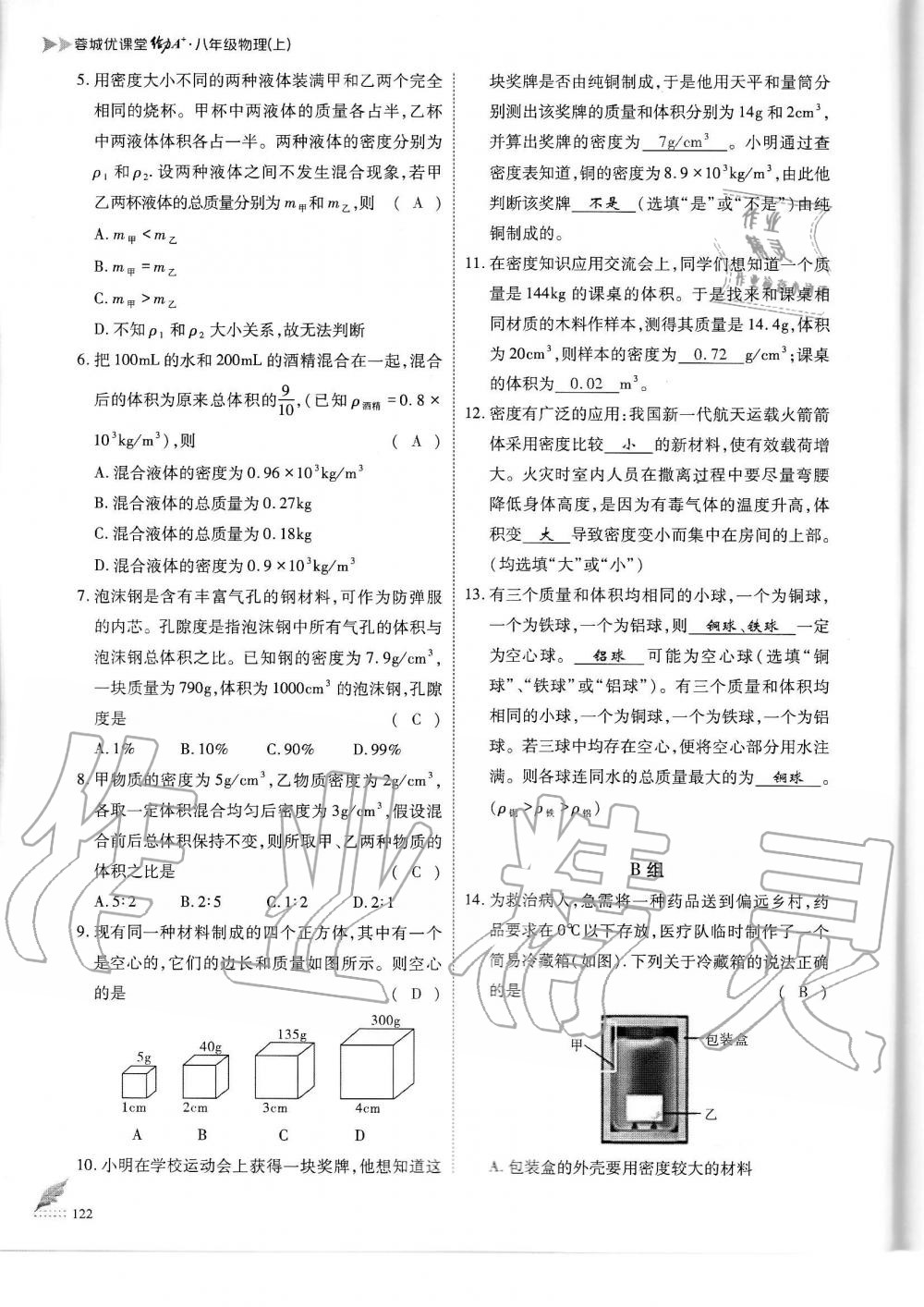 2019年蓉城优课堂给力A加八年级物理上册教科版 第122页