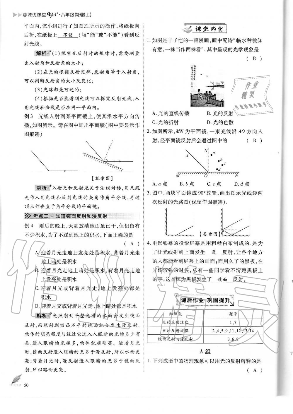 2019年蓉城优课堂给力A加八年级物理上册教科版 第50页