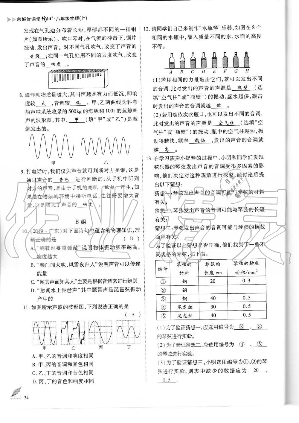 2019年蓉城优课堂给力A加八年级物理上册教科版 第34页